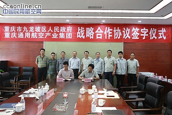 重庆通航集团与九龙坡区政府签署战略合作协议