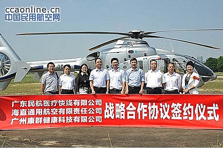 中信海直进军直升机航空医疗救援服务市场