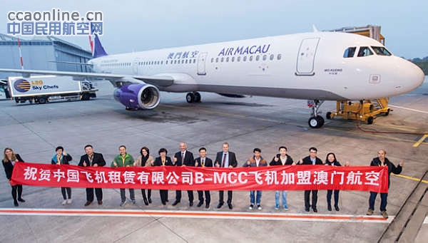 中国飞机租赁100架空客订单之首架机交付澳门航空