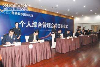 昆明长水国际机场：践行契约精神　落实细化责任