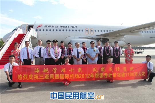 三亚凤凰国际机场年旅客吞吐量突破1100万