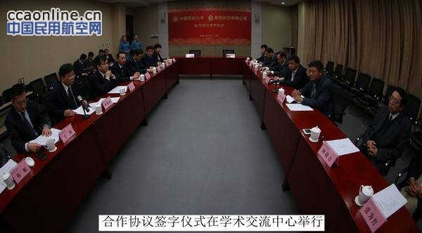 中国民航大学与奥凯航空签署系列合作协议