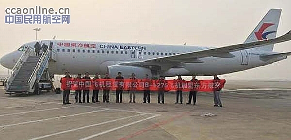 中国飞机租赁向东航交付6架飞机租赁协议之第二架