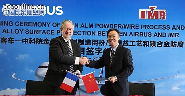 空客与中国科学院金属研究所签署科研合作协议
