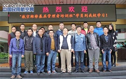 广州民航职院第二期航空维修基层管理者培训开班