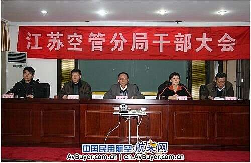 民航华东空管局宣布江苏分局领导班子任命