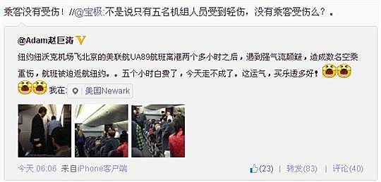 美联航飞北京航班因遭遇气流颠簸被迫返航 5人伤