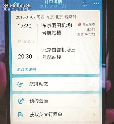 携程网上花钱买机票，旅客国外登机遇阻