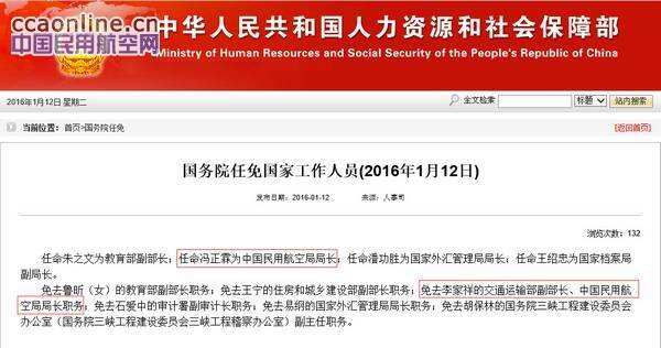 國務院任命馮正霖為民航局局長，李家祥卸任