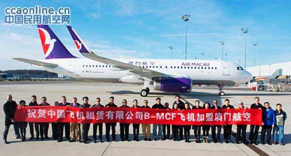 中國飛機(jī)租賃向澳門航空完成交付四架飛機(jī)