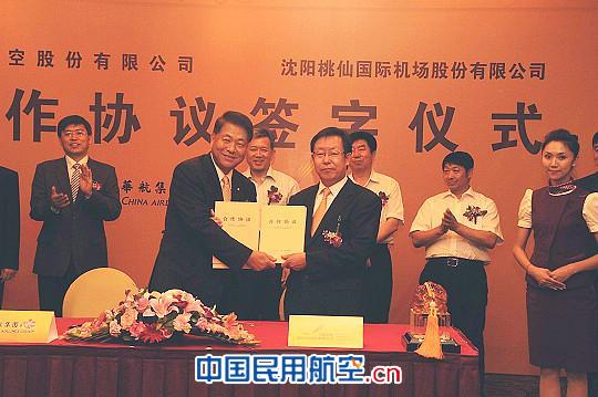 辽宁机场集团与中华航空签署合作协议