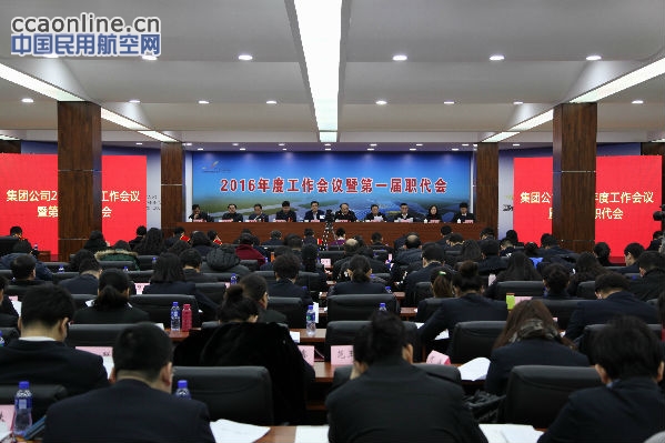 辽宁机场集团公司召开2016年度工作会议