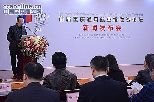 首届重庆通用航空投融资论坛将在5月举办