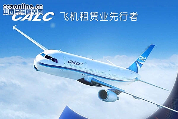 中国飞机租赁图卢兹新办公室支持集团全球化发展策略