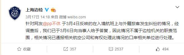 维珍航空、上海边检就女子机上被歧视事件表态