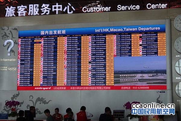 杭州机场多媒体显示屏采购项目招标公告