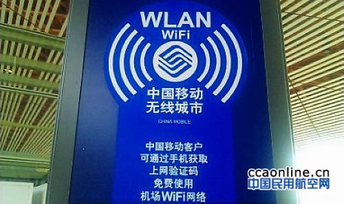 首都机场无线wifi数字证书认证系统建设比选公告