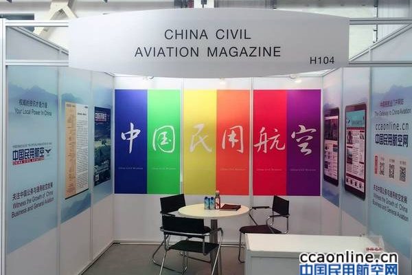 ABACE2016《中国民用航空》杂志、中国民用航空网展台布展