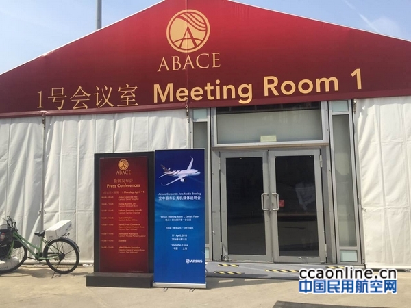 ABACE2016会场新闻中心