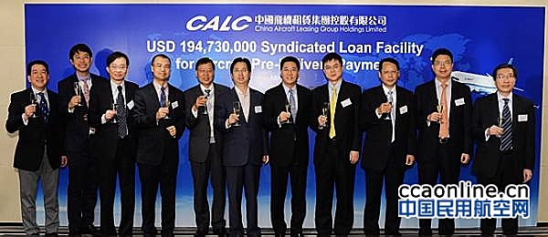 中国飞机租赁签订1.95亿美元首次银团贷款