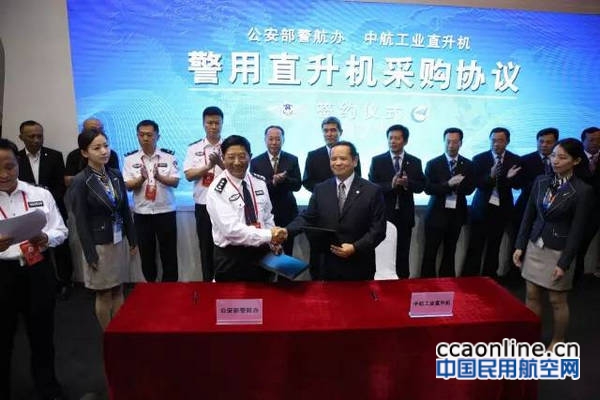 公安部与中航工业签署10架警用直升机采购协议