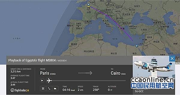 埃及航空失联客机坠海，机上无中国公民