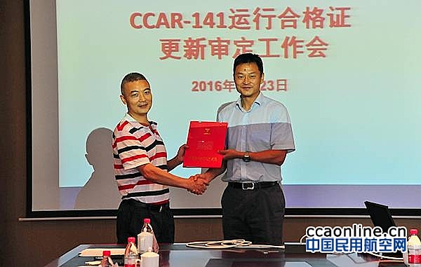 民航四川监管局对民航飞院CCAR141部更新审定