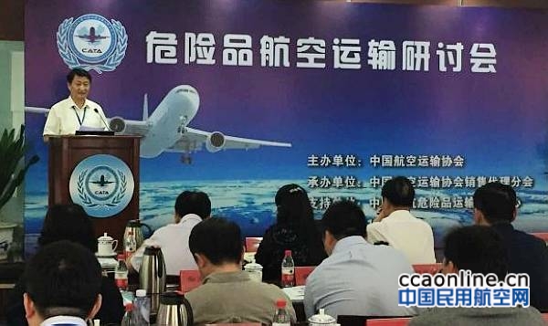 中国航协召开2016危险品航空运输研讨会