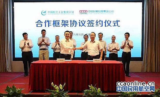 中国航信与中航工业签署合作框架协议
