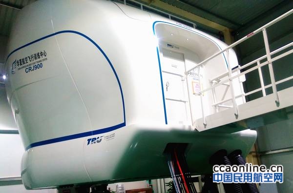 TRU向华夏航空交付首台CRJ900全动模拟机