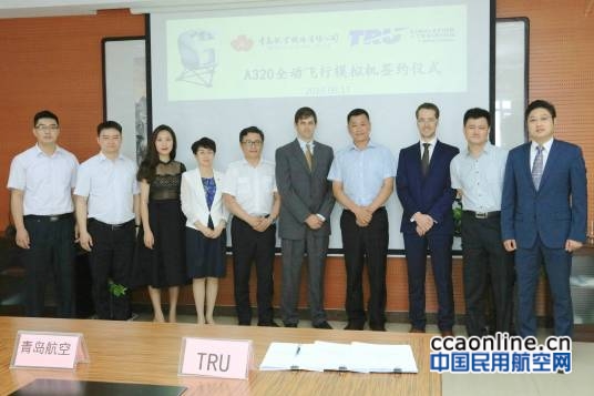 青岛航空与TRU签订首台A320FFS购买合同
