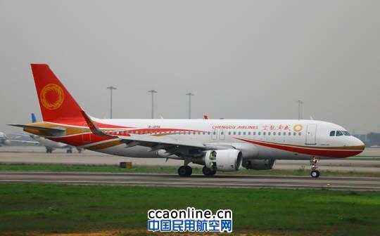 成都航空引进全新空客A320飞机迎接冬春换季