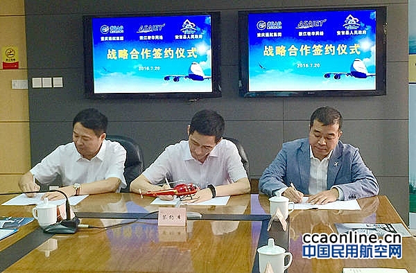 重庆通航集团与浙江安吉人民政府签约战略合作
