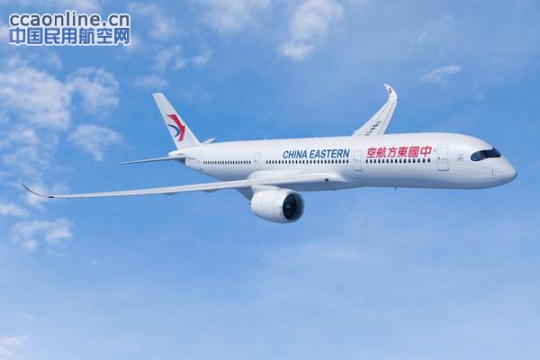 中国东方航空公司订购20架空客A350-900飞机