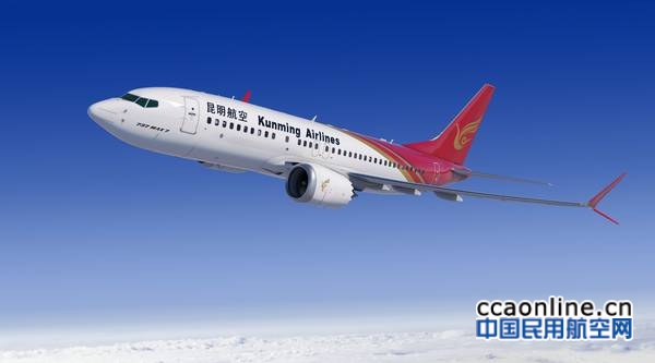 波音与昆明航空签订10架737MAX改进型合作备忘录