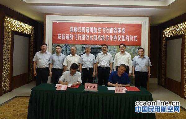 電科航電與新疆通航共建通航飛行服務體系