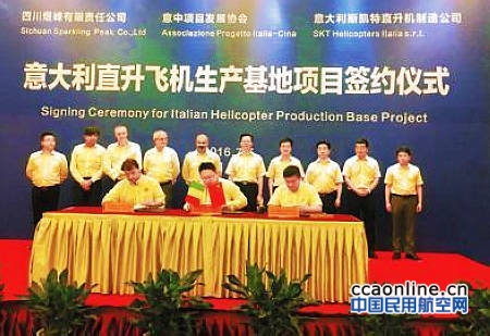 意大利SKT直升机生产基地落户四川自贡