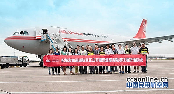 友和道通航空开通深圳至吉隆坡国际货运航线