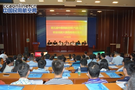西南空管局成功举办第五届中国民航空管（气象）岗位职业技能大赛西南地区初赛