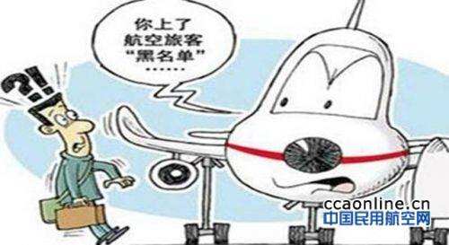 第二批民航旅客黑名单发布，3月份共12人上榜