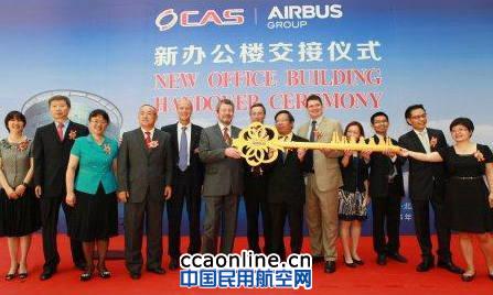 空中客车集团中国新办公楼在北京正式交付