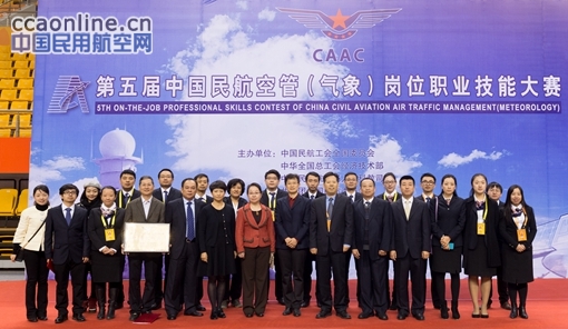 西南空管局参加第五届中国民航空管（气象）岗位职业技能大赛