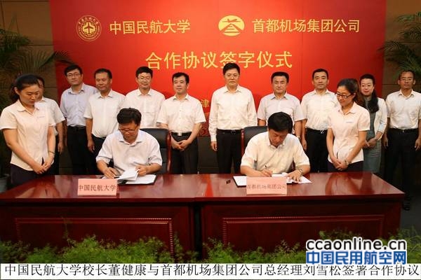 中国民航大学与首都机场集团公司签署合作协议