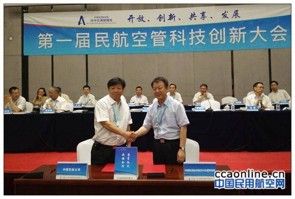 中国民航大学与民航局空管局签署合作协议