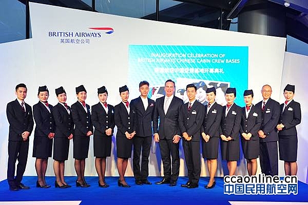 英航中国空乘基地开幕，首批中国籍空乘加入服务