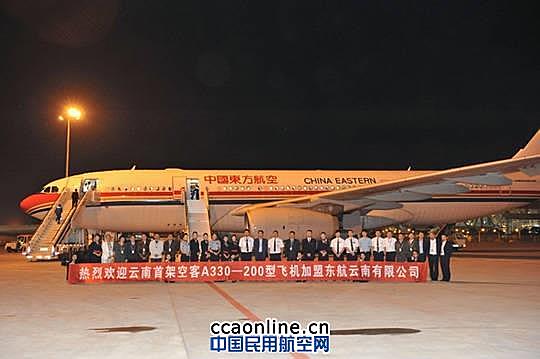 东航云南公司引进A330客机 拉开洲际航线序幕