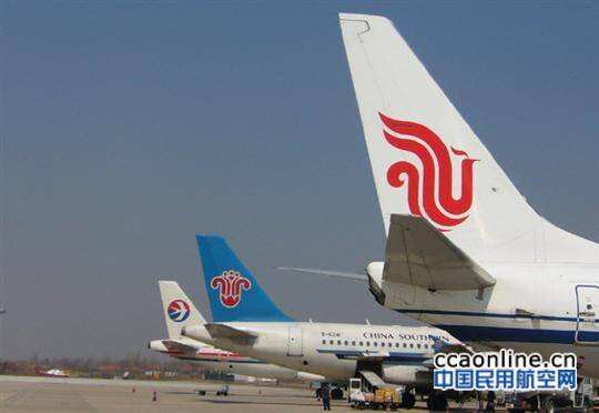 三大航國(guó)資持股占比可降至50%以下， 民航混改卸下“緊箍咒”