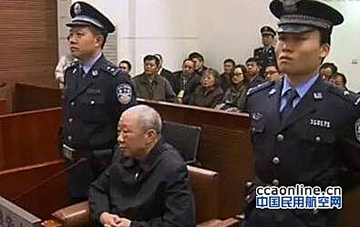 原空管局局长、东航集团副总陈海鞠受贿被判13年
