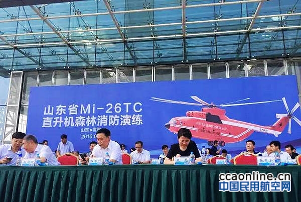 中国飞龙通航米-26直升机完成山东森林消防演练