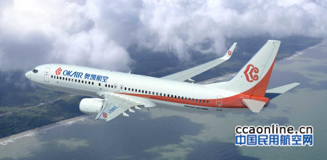 奥凯航空8月到港准点率位居中国内地第一